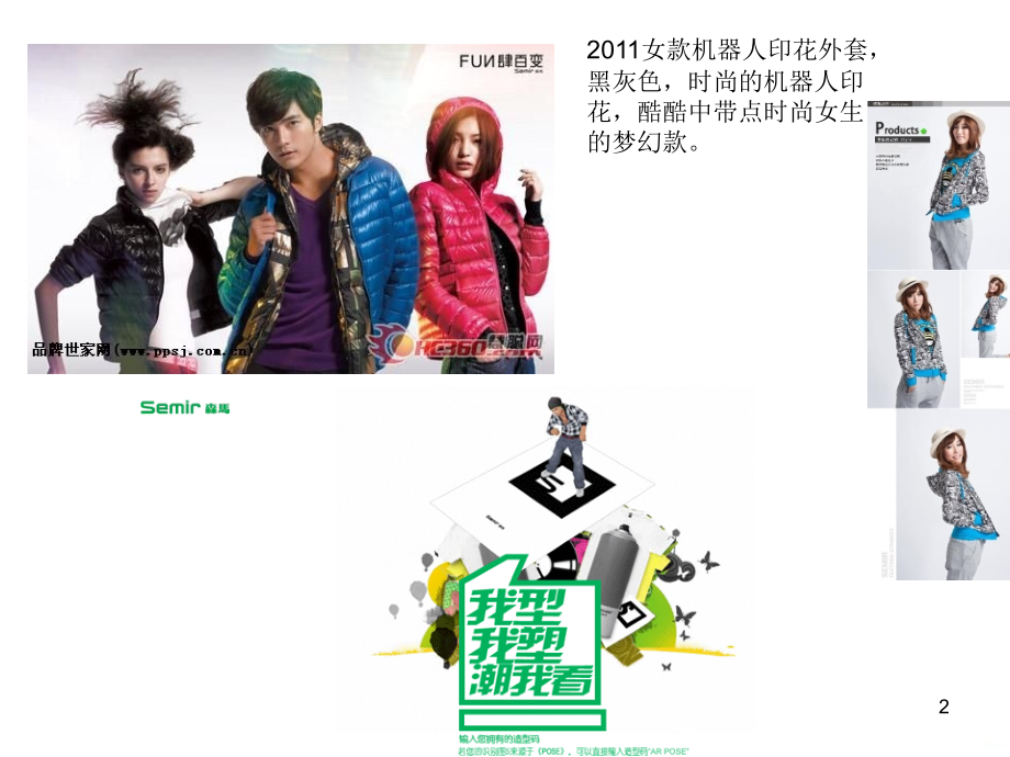 森马品牌资料.ppt_第2页