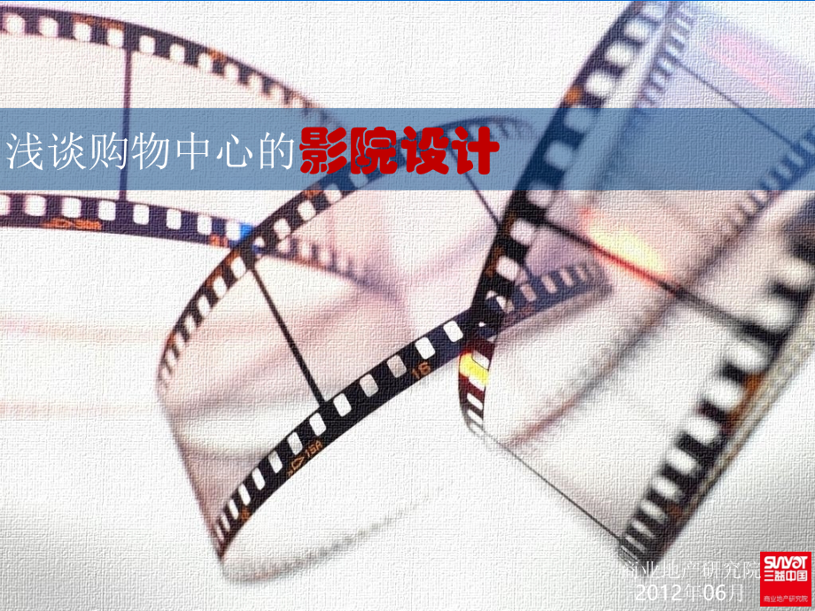 影院设计PPT.ppt_第1页