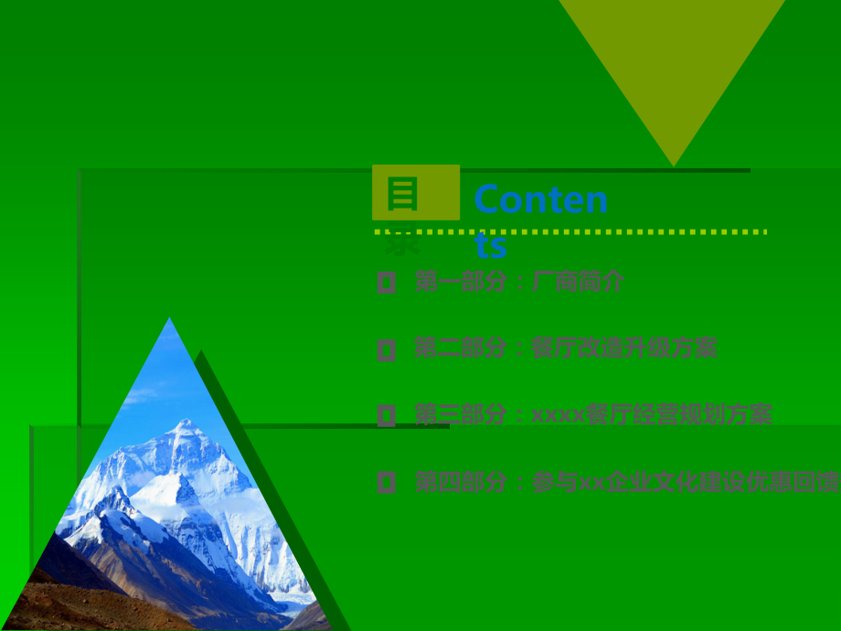 食堂项目计划书(优化).ppt_第2页
