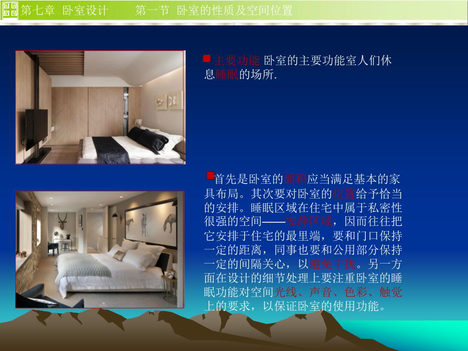 住宅设计——卧室设计.ppt_第2页
