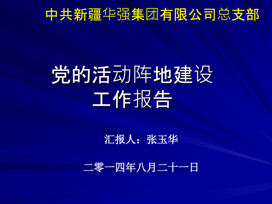 党支部党建工作PPT.ppt_第2页