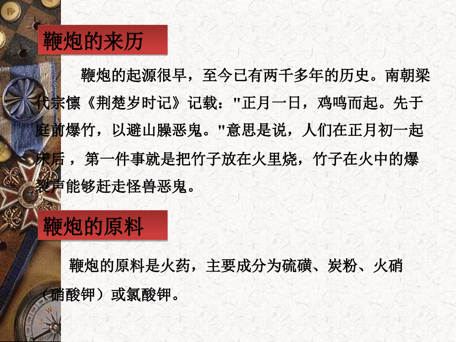 禁止燃放烟花爆竹主题班会.ppt_第2页