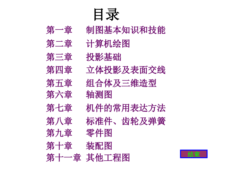 机械制图习题集-附带答案.ppt_第2页