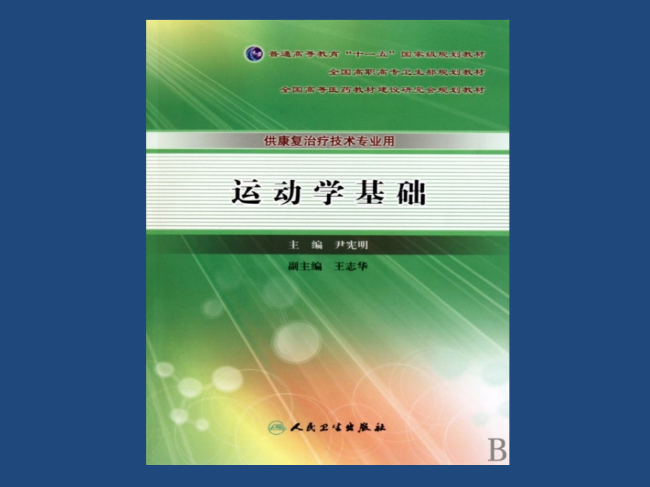 颈椎运动力学课件ppt课件.ppt_第2页