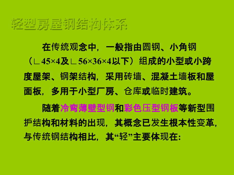 门式钢架结构设计详解.ppt_第2页