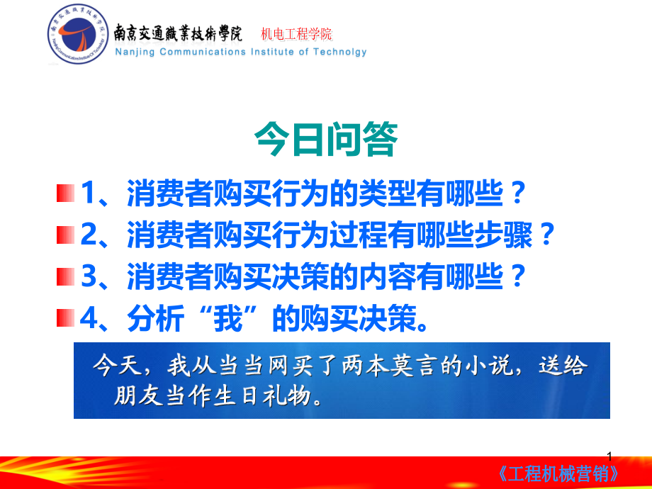 项目选择工程机械分销渠道.ppt_第1页