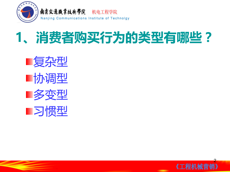 项目选择工程机械分销渠道.ppt_第2页