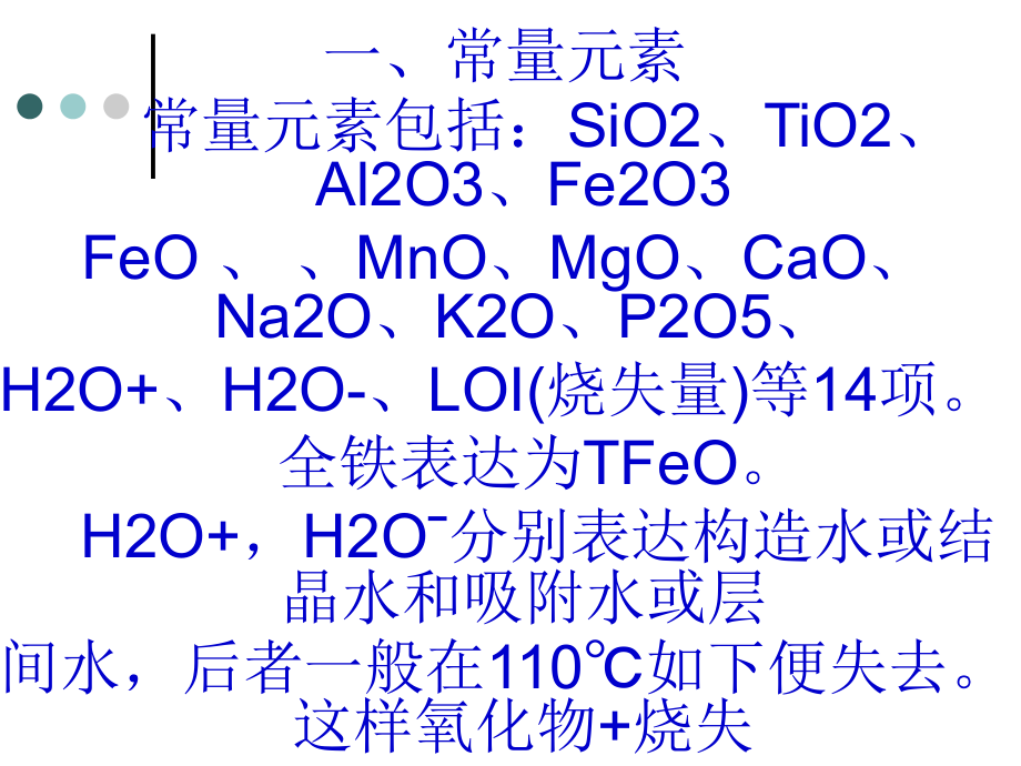 岩石地球化学市公开课一等奖市赛课获奖课件.ppt_第2页