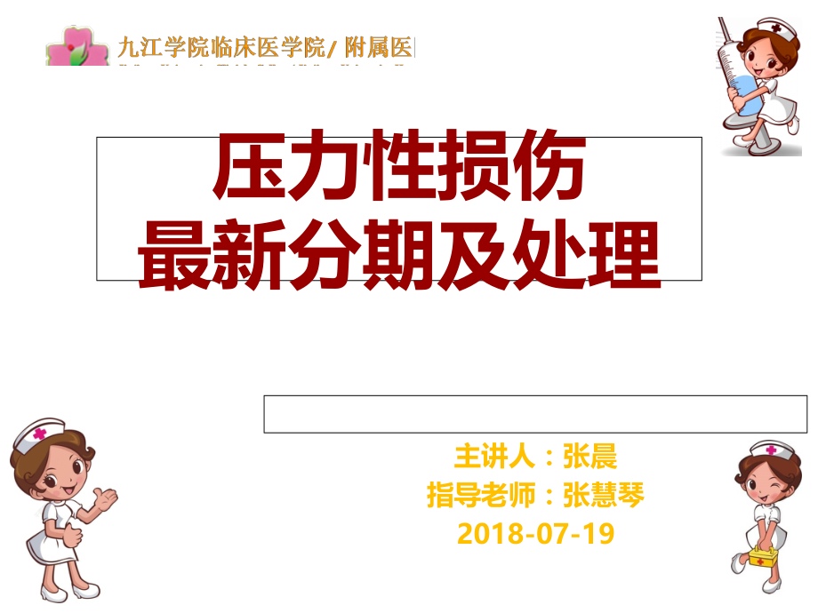 压力性损伤的分类及相关护理措施PPT课件.ppt_第1页