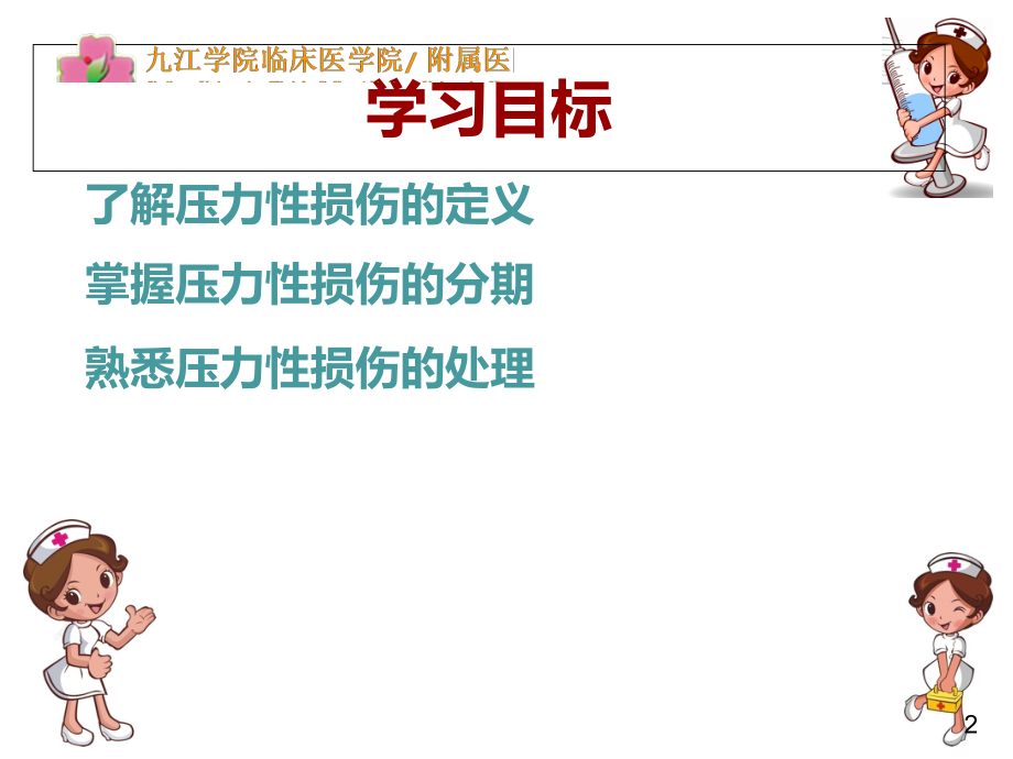 压力性损伤的分类及相关护理措施PPT课件.ppt_第2页