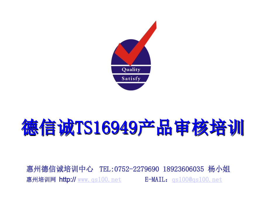 德信诚TS16949产品审核培训2.ppt_第1页