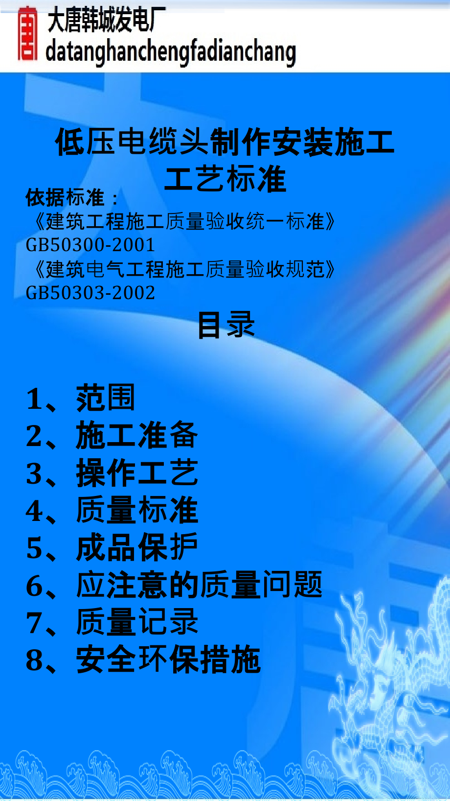 低压电缆头制作安装施工工艺标准-.pptx_第2页
