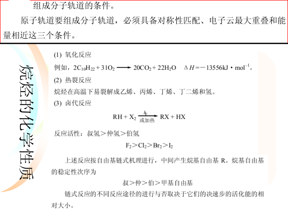有机化学笔记整理.ppt_第2页