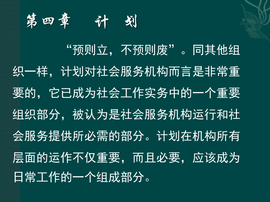 社会工作行政.ppt_第1页