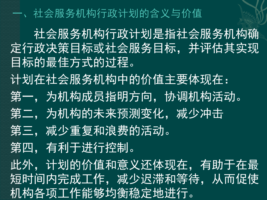 社会工作行政.ppt_第2页