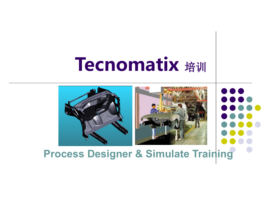 汽车自动化流水线软件PDPS.ppt_第1页