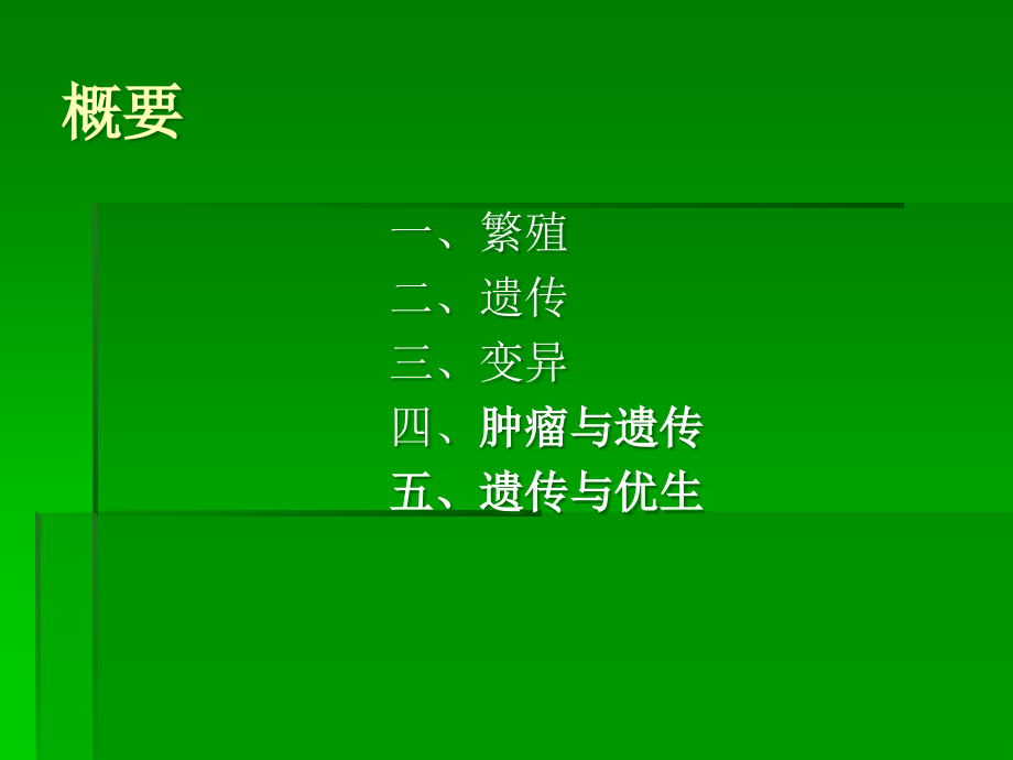 遗传与变异.ppt_第2页