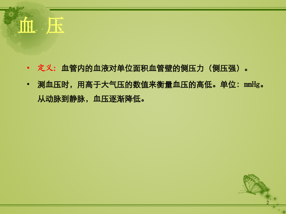 血压监测与管理-.ppt_第2页