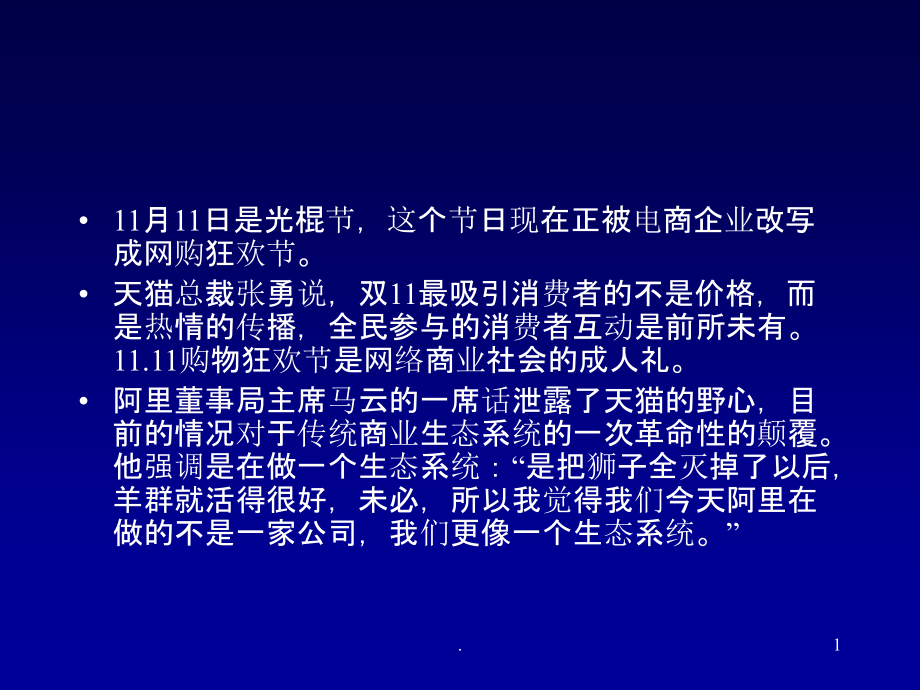 讲-市场细分与目标市场定位战略.ppt_第1页