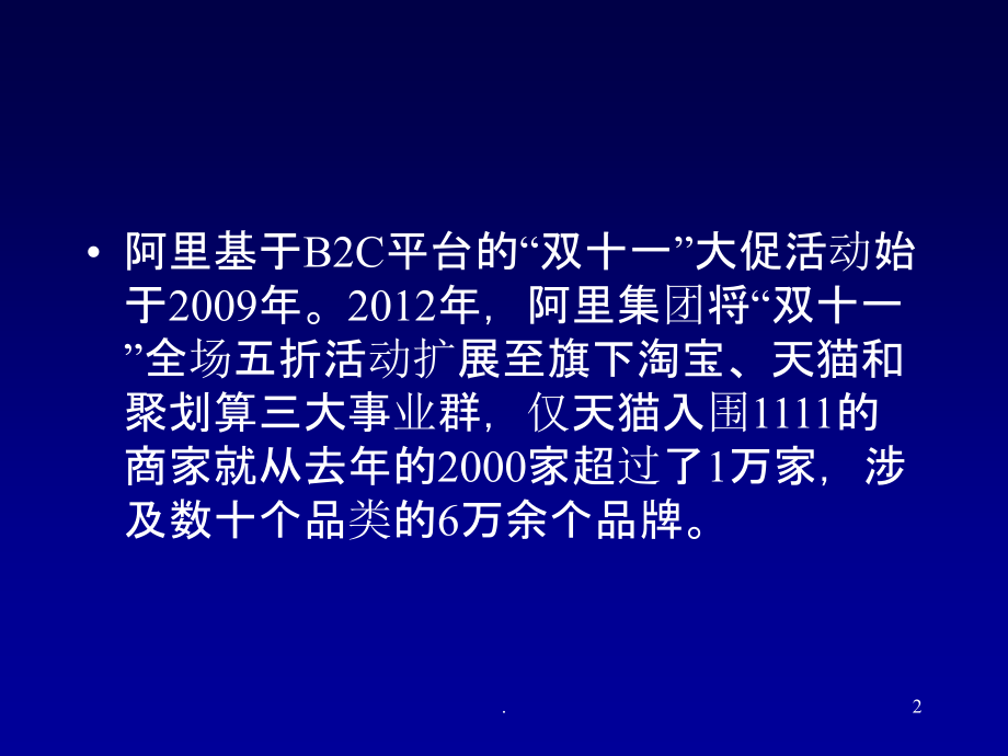 讲-市场细分与目标市场定位战略.ppt_第2页