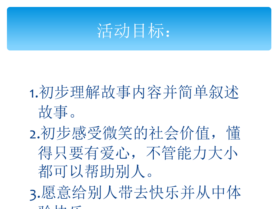 中班语言微笑PPT.ppt_第2页