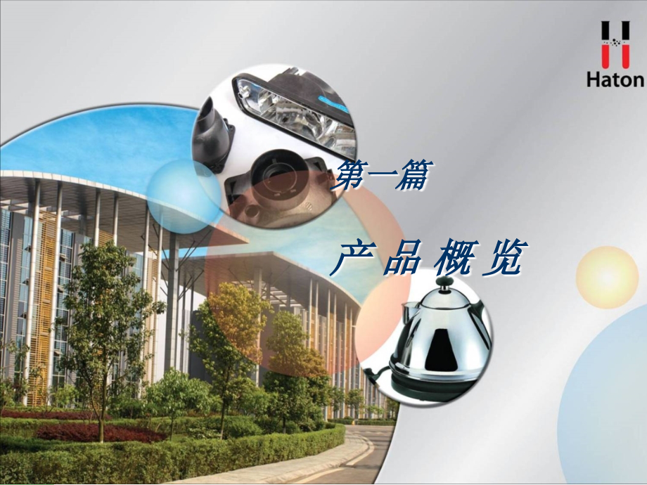 聚苯硫醚的供需现状和产业进展.ppt_第2页