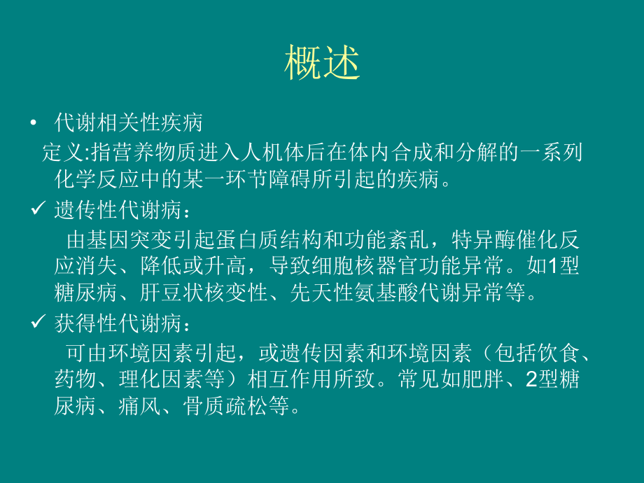 痛风性肾病中西结合治疗.ppt_第2页