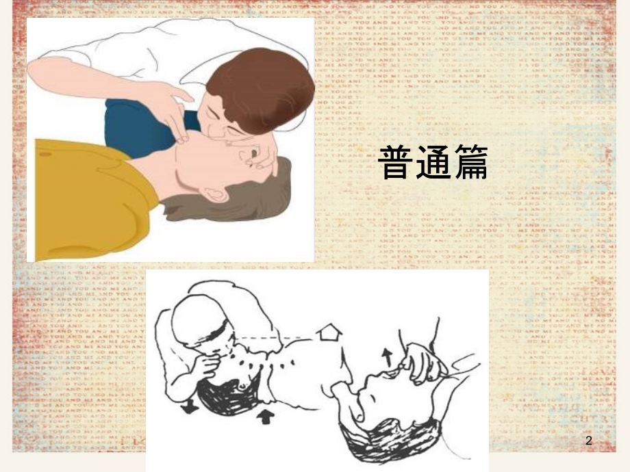 旅游突发事件应急处理.ppt_第2页