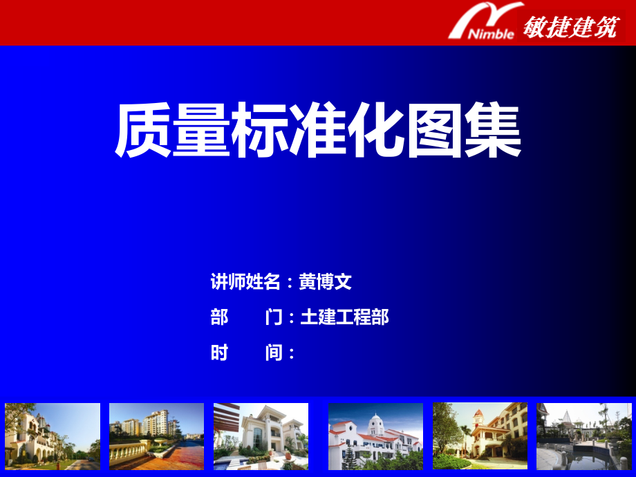 施工质量管理标准化.ppt_第1页