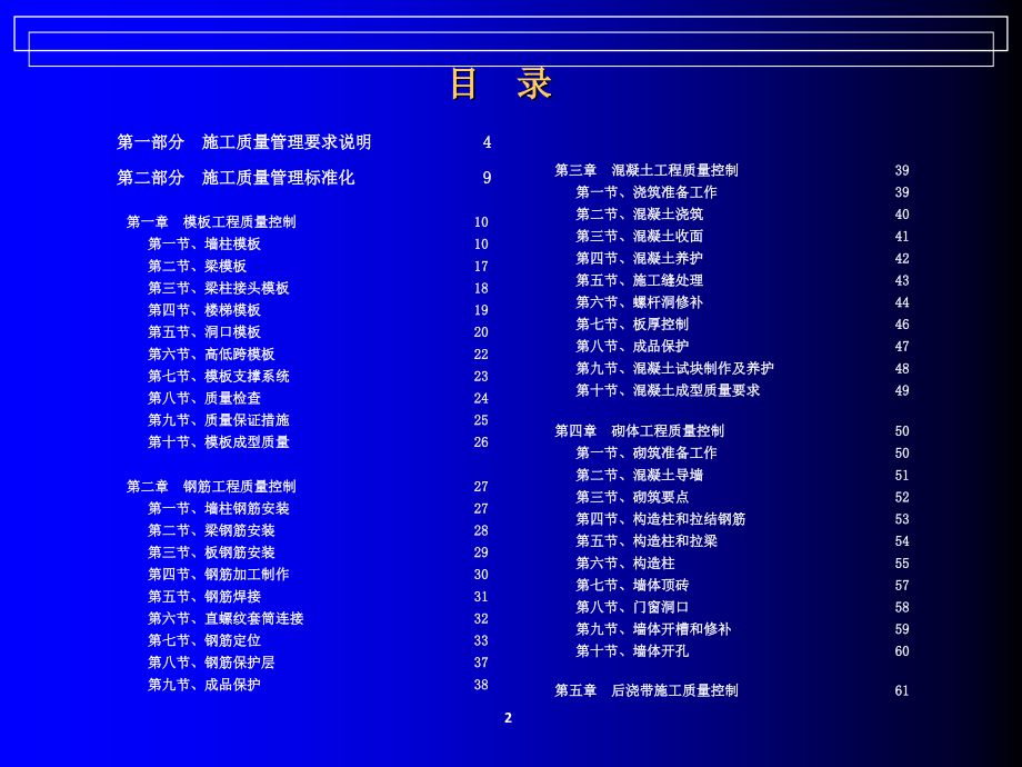 施工质量管理标准化.ppt_第2页