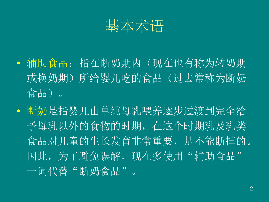 婴幼儿膳食指南.ppt_第2页
