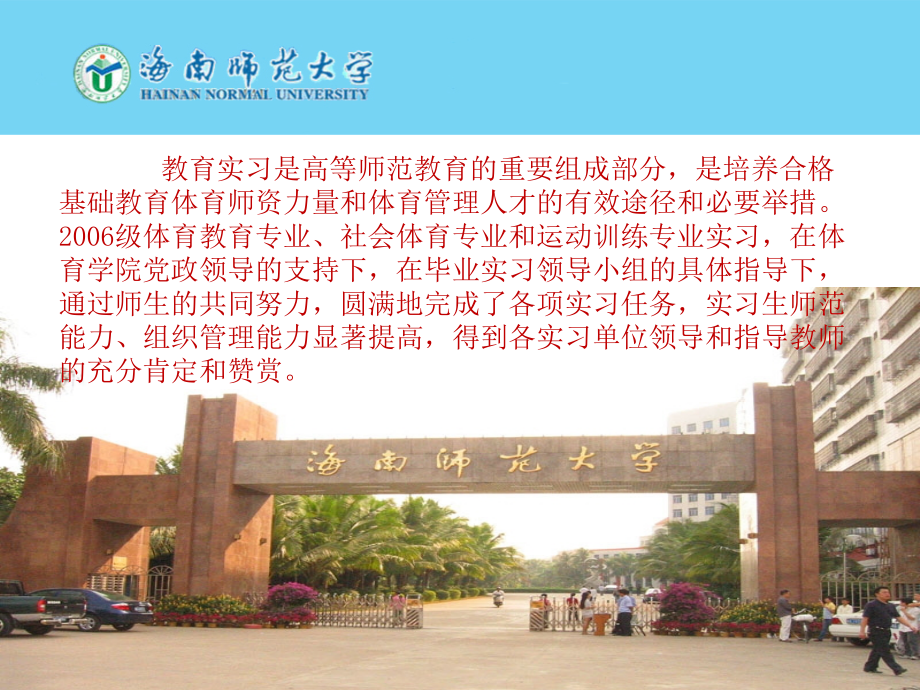 实习评估.ppt_第2页