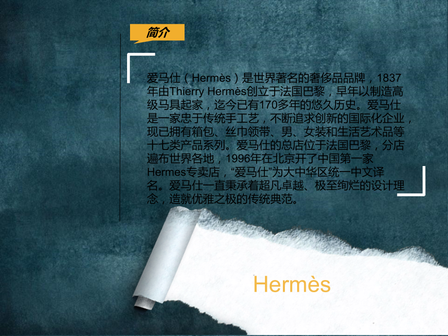 展示设计品牌市场调研.ppt_第2页