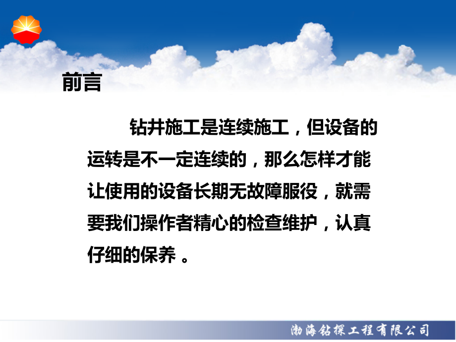 绞车检查保养作业.ppt_第2页