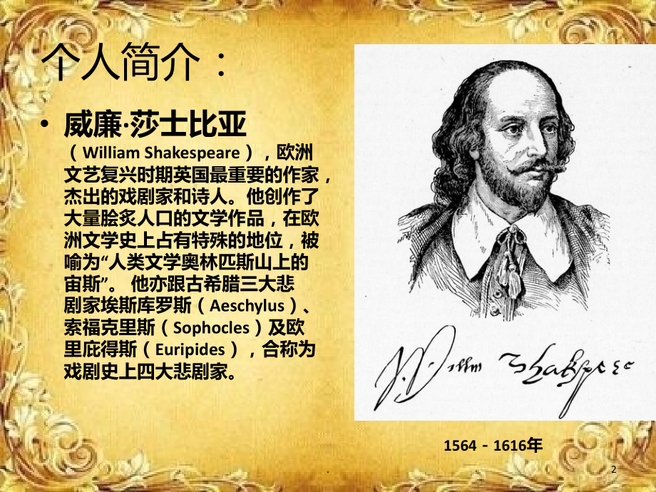 欧洲戏剧之英国.ppt_第2页