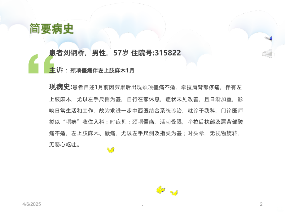 颈椎病的护理--张晓燕.ppt_第2页