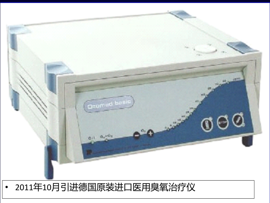 医用臭氧在治疗腰椎间盘突出症中的应用.ppt_第2页