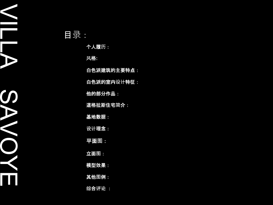 道格拉斯住宅--史密斯住宅.ppt_第2页