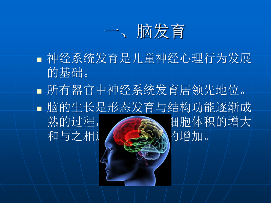 婴幼儿神经系统发育与检查方法.ppt_第2页