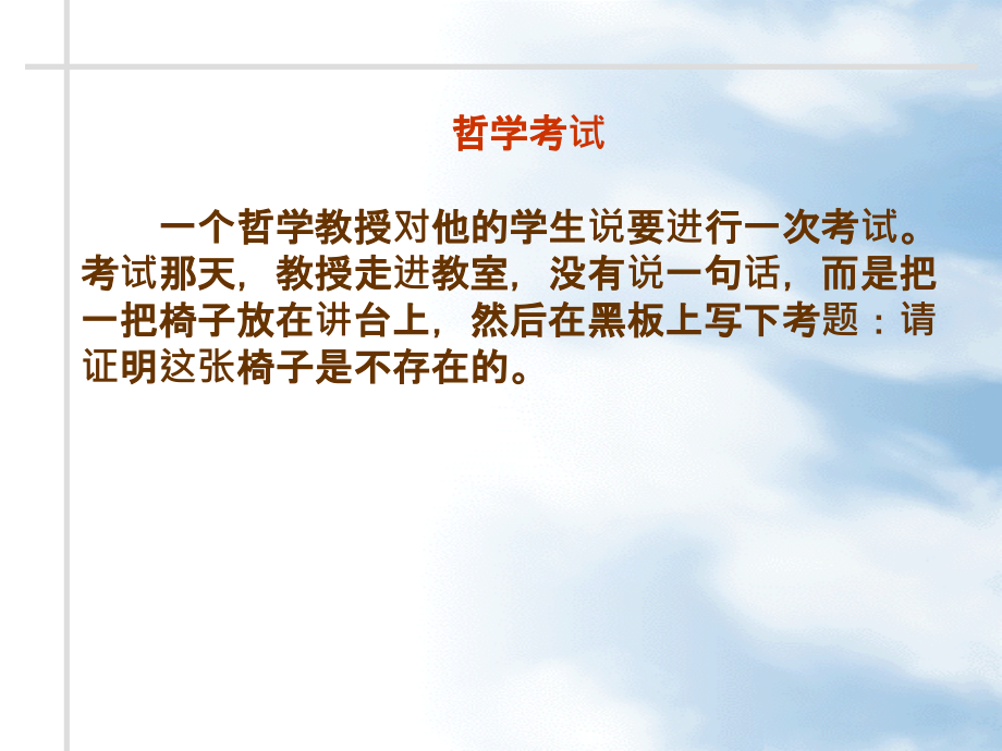 马克思主义原理-第五讲思维与存在：世界是什么-.ppt_第1页