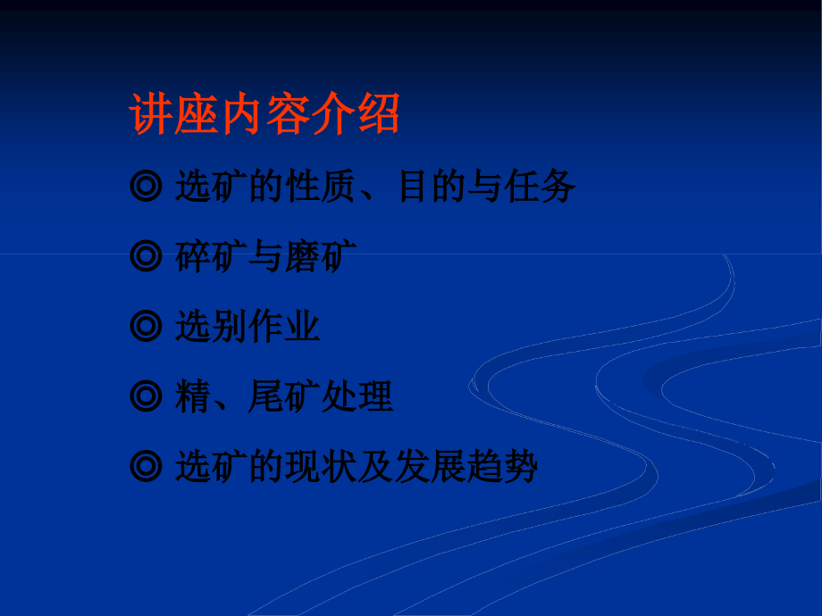 选矿基础.ppt_第2页