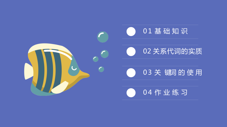 高一英语语法定语从句的优质课件市公开课一等奖市赛课获奖课件.pptx_第2页