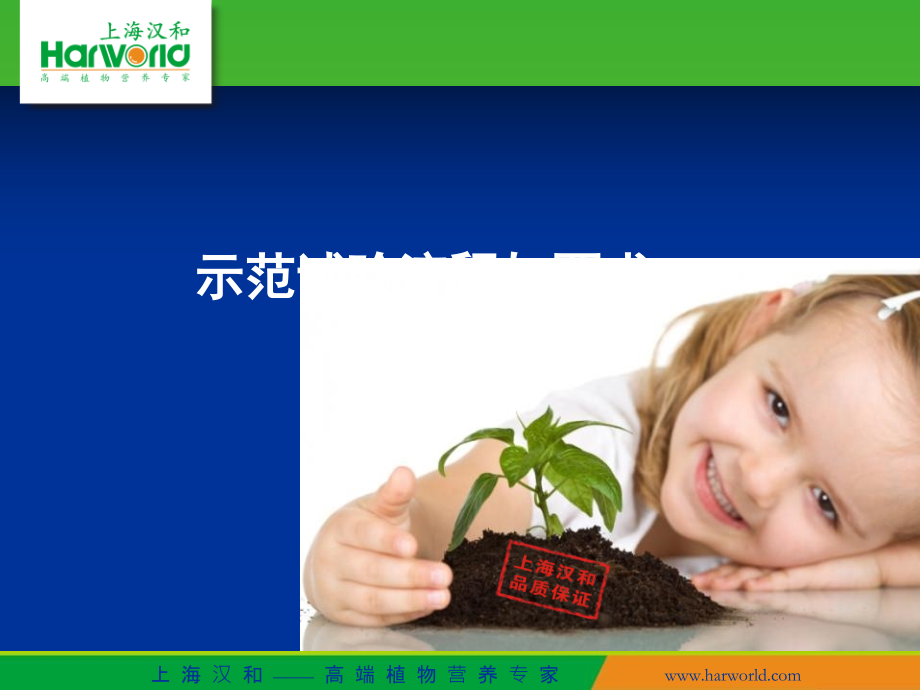 试验示范规范流程.ppt_第1页
