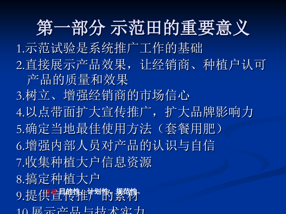 试验示范规范流程.ppt_第2页