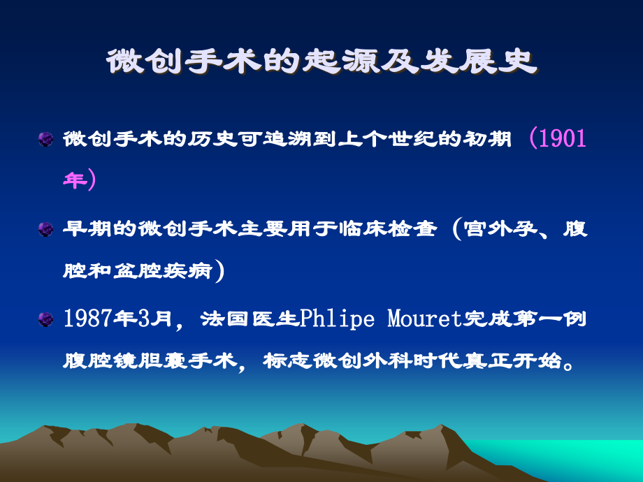 胆囊结石的微创手术治疗.ppt_第2页