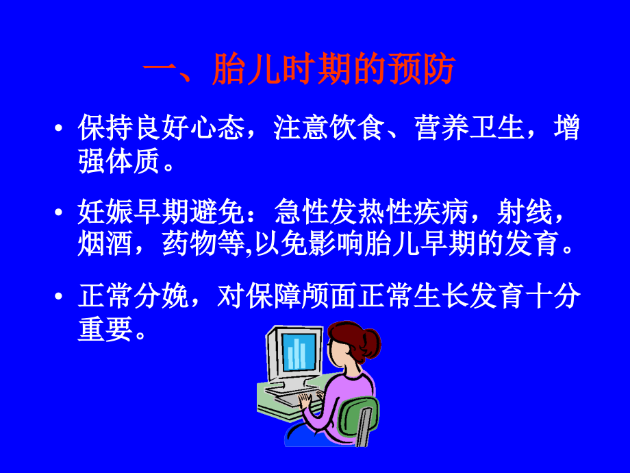 错颌畸形的预防及早期矫治ppt课件.ppt_第2页