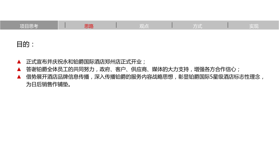 酒店开业典礼策划案.ppt_第2页