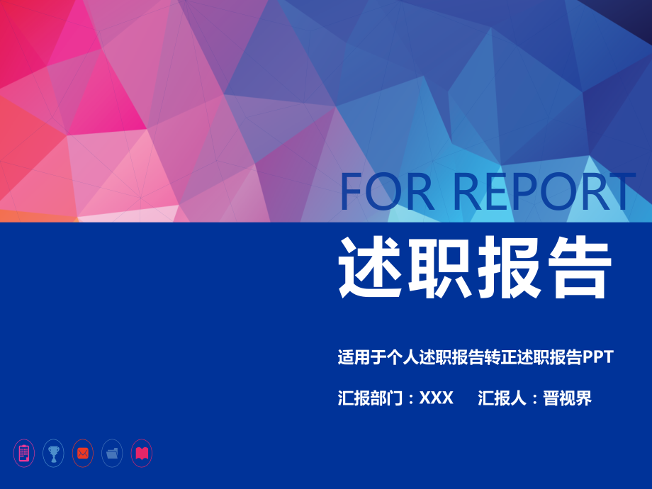 框架完整漂亮个人述职报告转正求职实习汇报PPT模板.ppt_第1页