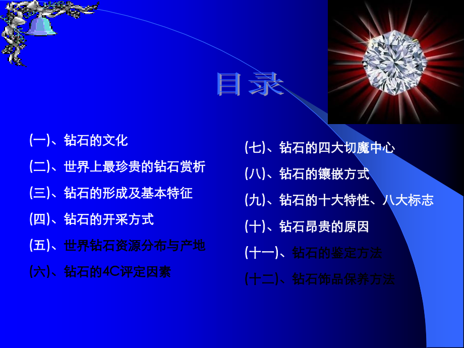钻石专业知识培训.ppt_第2页