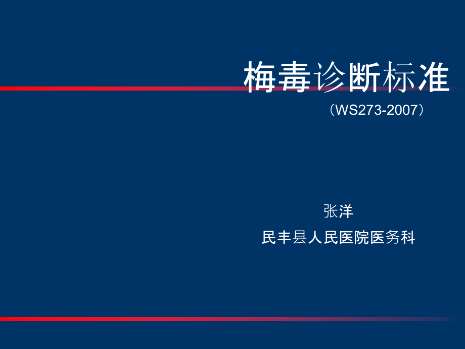 梅毒诊断.ppt_第1页